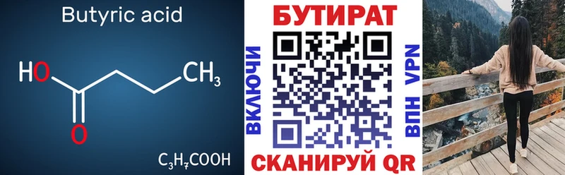 Купить где  Канаш  Бутират Butirat 